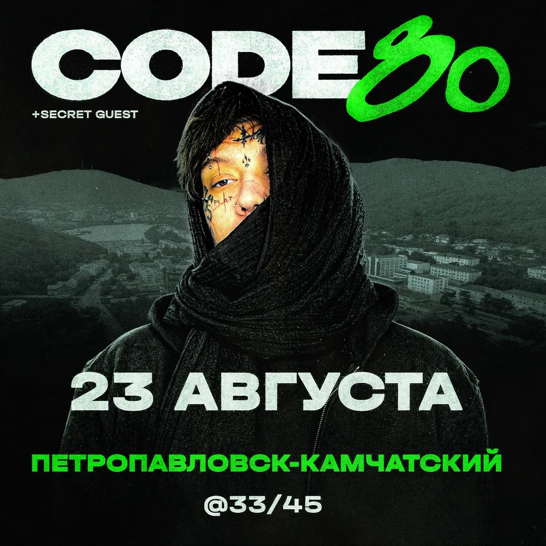 CODE80 в Петропавловск-Камчатском!